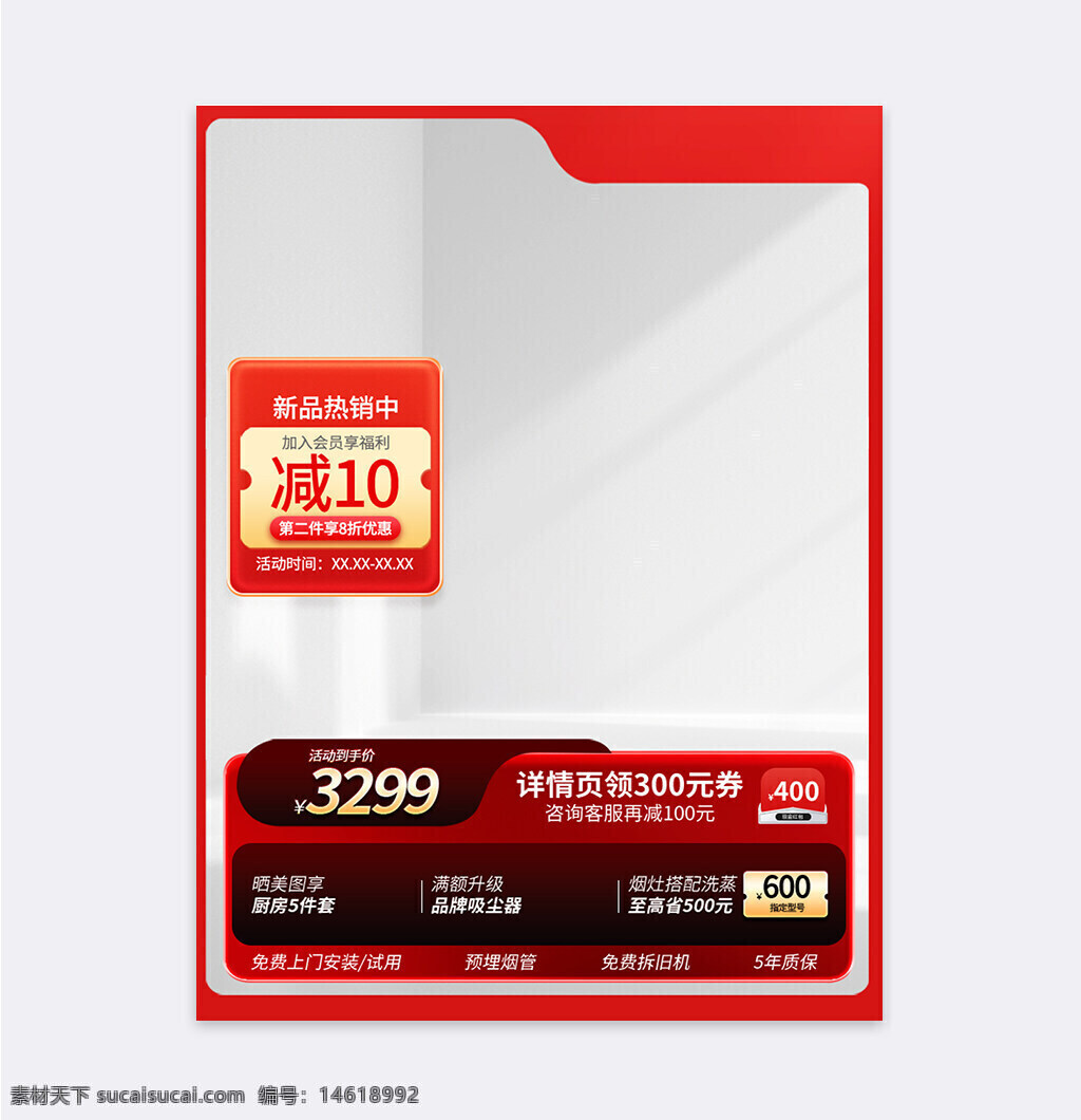 电器活动 红色主题 家用电器 厨房电器 直通车主图 优惠活动 会员福利 价格优惠 家电主图模板 五年质保 安装服务 活动详情页