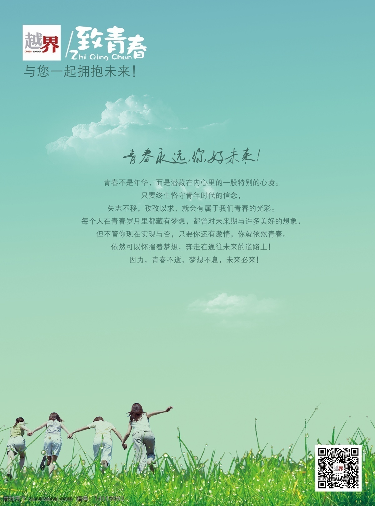 致 青春 广告 广告设计模板 绿色 休闲 源文件 杂志 致青春 模板下载 其他海报设计