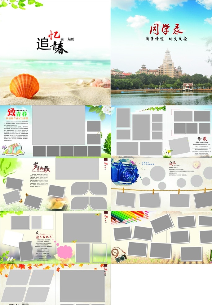 同学录素材图片下载-素材编号14419292-素材天下图库
