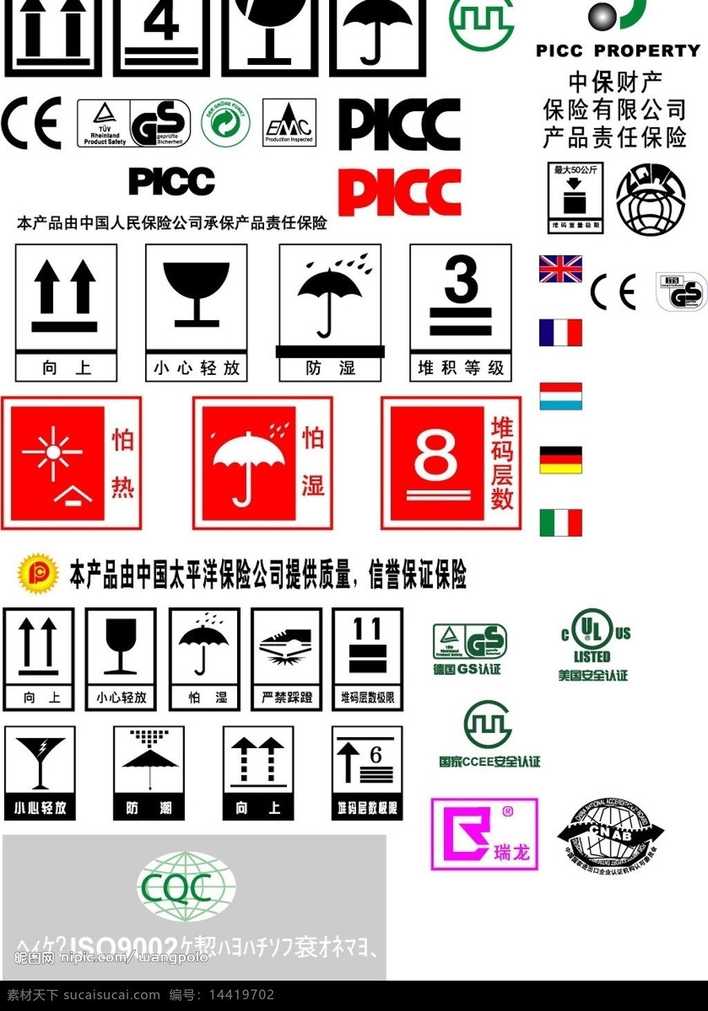 常用外贸标识 外贸认证 认证标识 装箱标识 外贸各类标识 其他矢量 矢量素材 矢量图库 标识标志图标 小图标