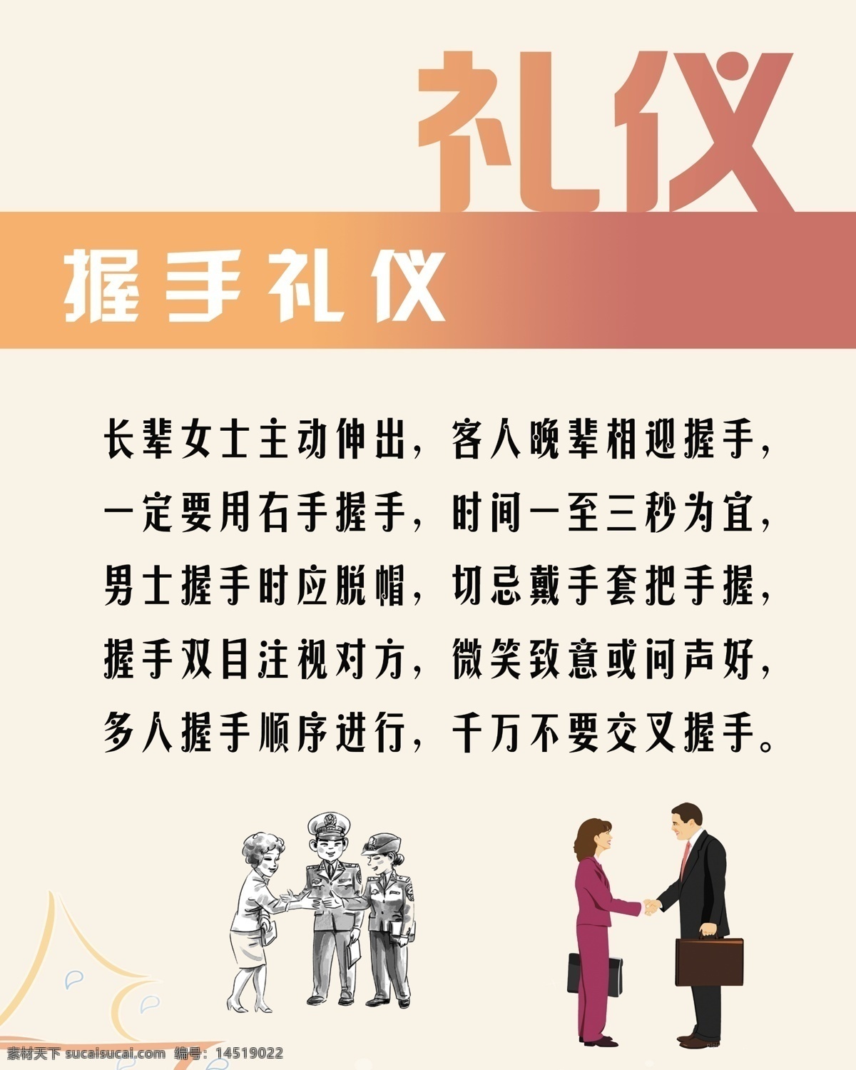 握手礼仪 校园文化 礼仪 玻璃画 礼仪文化 学校走廊文化 广告设计模板 源文件