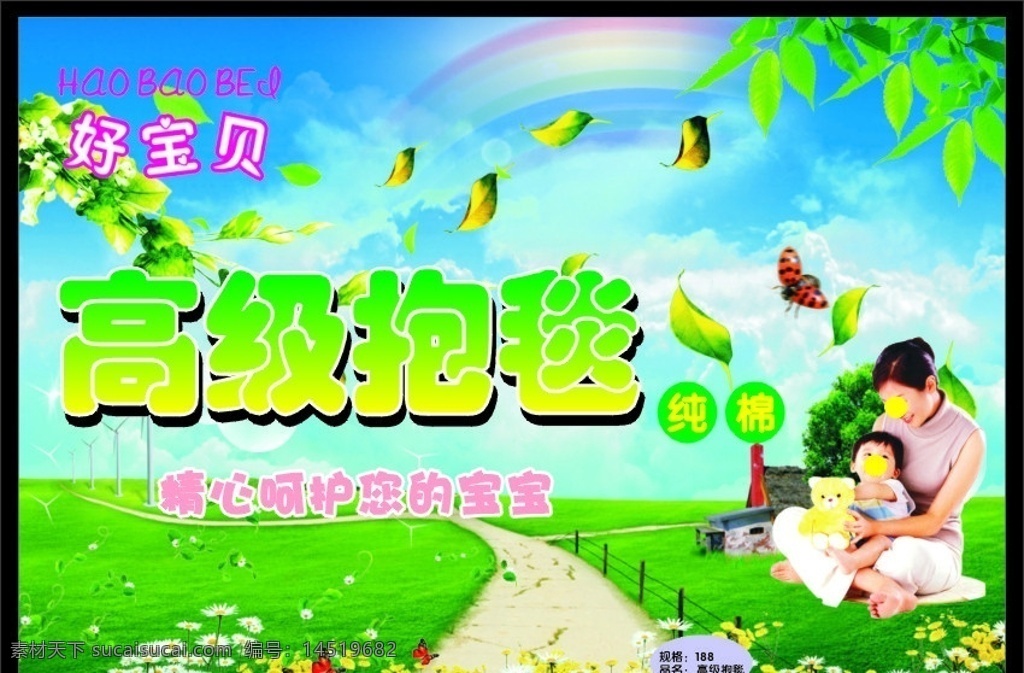 抱毯dm单 dm单 宣传单 dm单设计 宣传单设计 彩虹 蓝天 白云 叶子 树叶 花草 草地 草坪 花藤 菊花 树藤 小径 母子 开心母子 快乐母子 妈妈与宝宝 草地上的母子 旋转的叶子 飘落的树叶 飞舞的树叶 dm宣传单 矢量