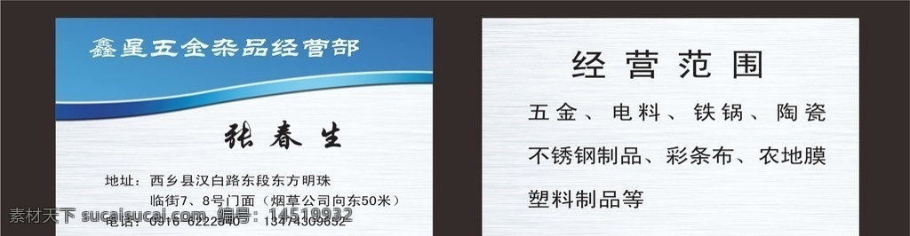 机电 名片 背景 未 分层 机电名片 商业名片 简约名片 名片设计 广告设计模板 源文件