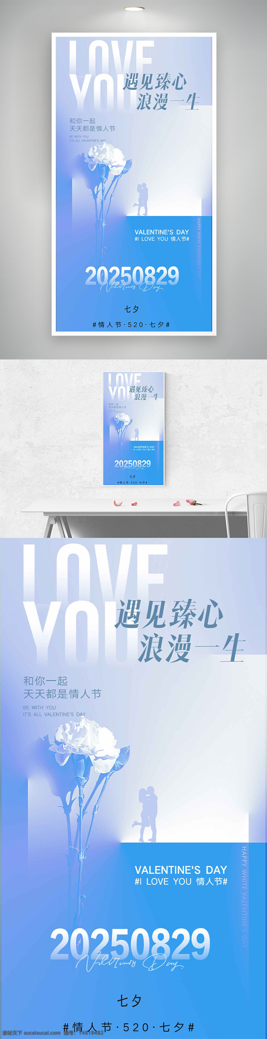 七夕 情人节 浪漫唯美 蓝色意境 海报设计 爱情主题 节日宣传 创意设计 臻心情侣 传统节日 节日海报