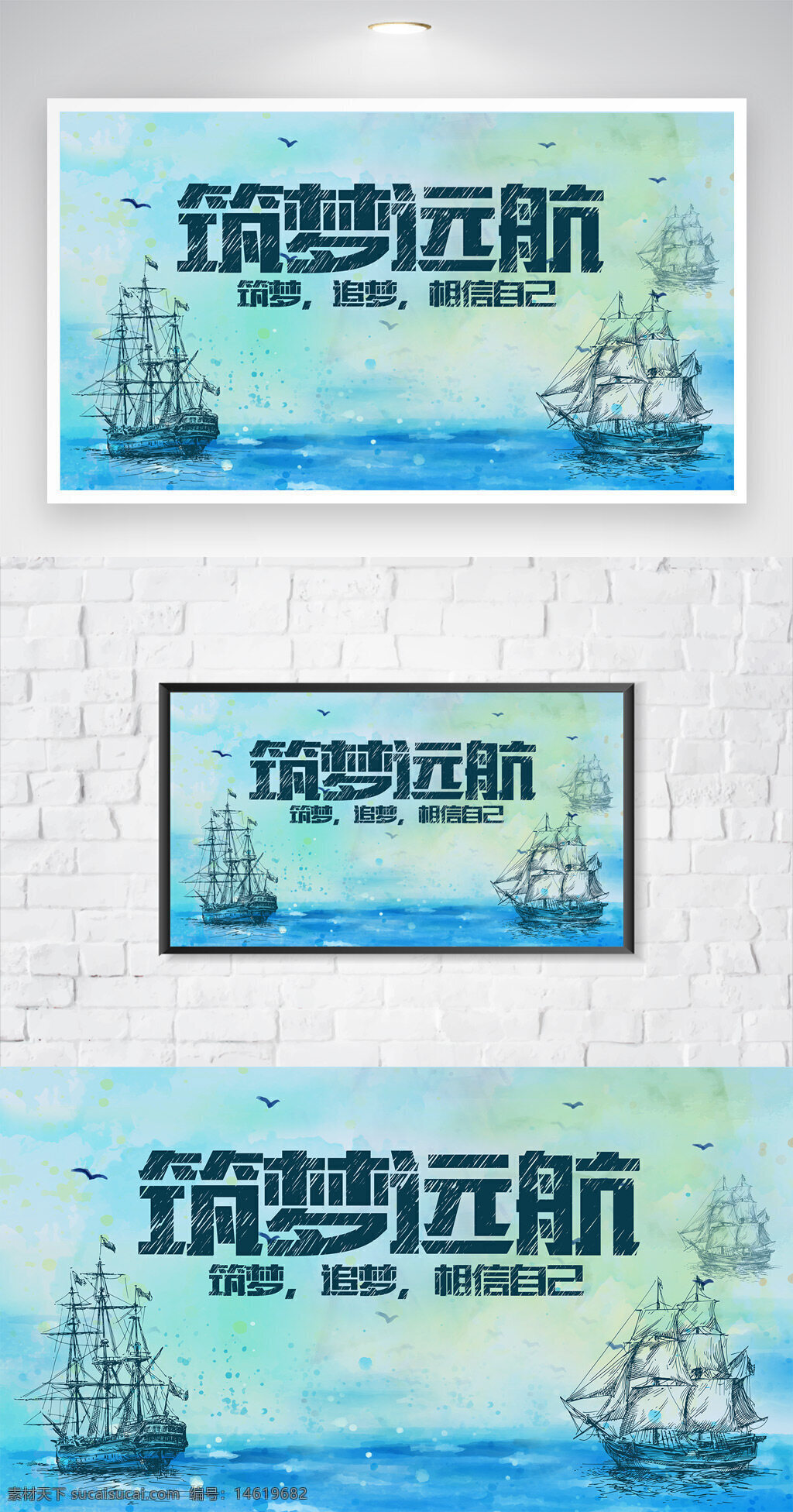 手绘帆船 大海背景 企业文化 教育宣传 筑梦远航 目标追求 团队合作 成功之路 未来愿景 创意海报 蓝色主题