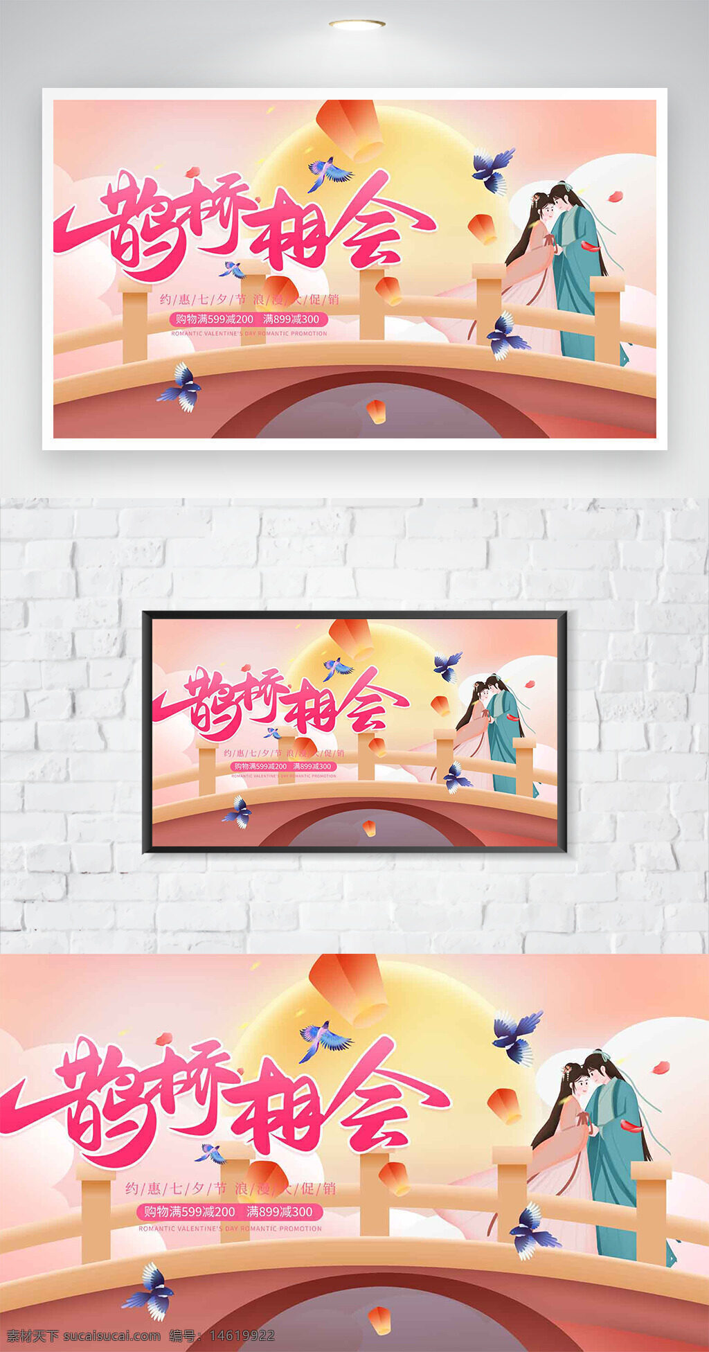 七夕节 鹊桥相会 古风海报 卡通情侣 节日促销 爱情主题 粉色背景 唯美设计 传统文化 浪漫情人节 促销广告 情侣插画
