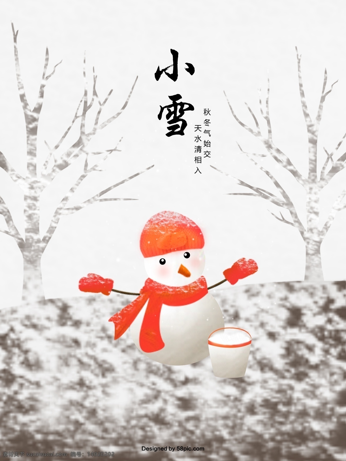 原创 插画 迎接 雪花 雪人 小雪 节气 海报 原创插画 小雪节气 节气海报 小雪节气海报