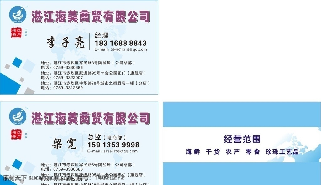 湛江特产 hai mei 标志 名片底图 名片卡片