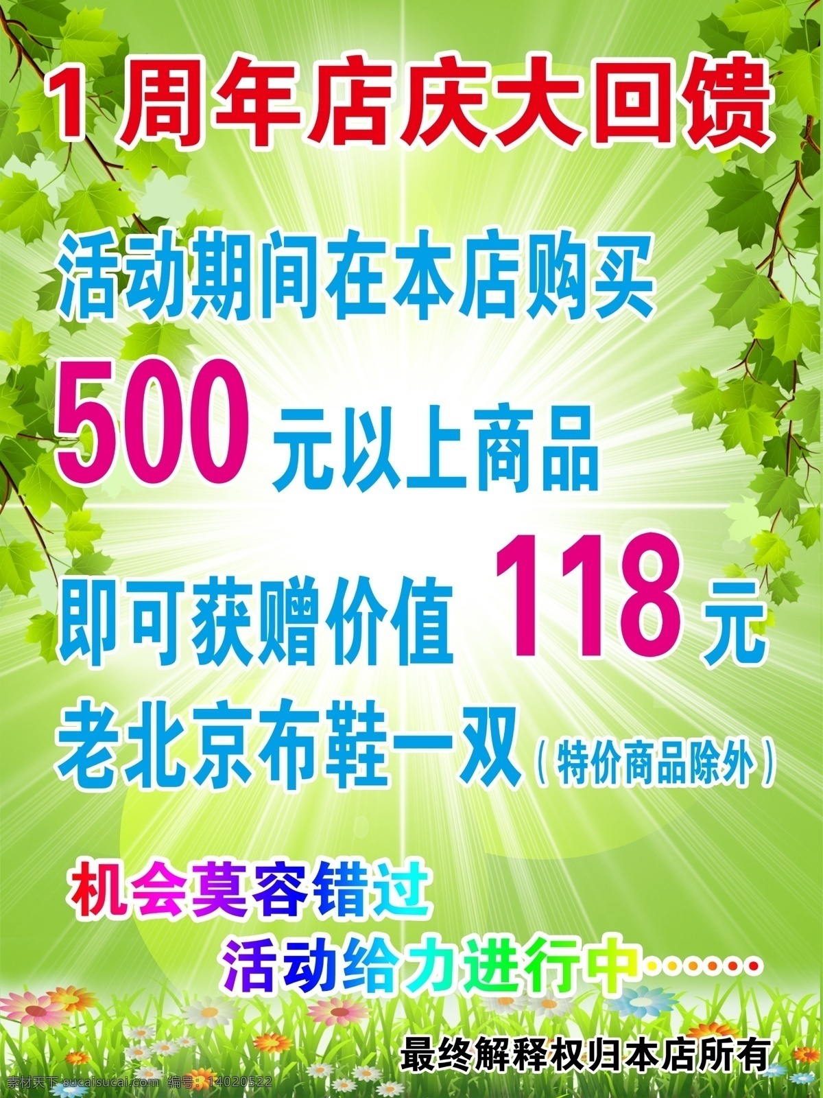 绿意盎然 树叶 绿色 光芒 光电 花 路也 绿色底纹 花簇 唯美 宣传单 背景底纹设计 科技 宣传栏 广告 海报 广告设计模板 源文件 展板模板