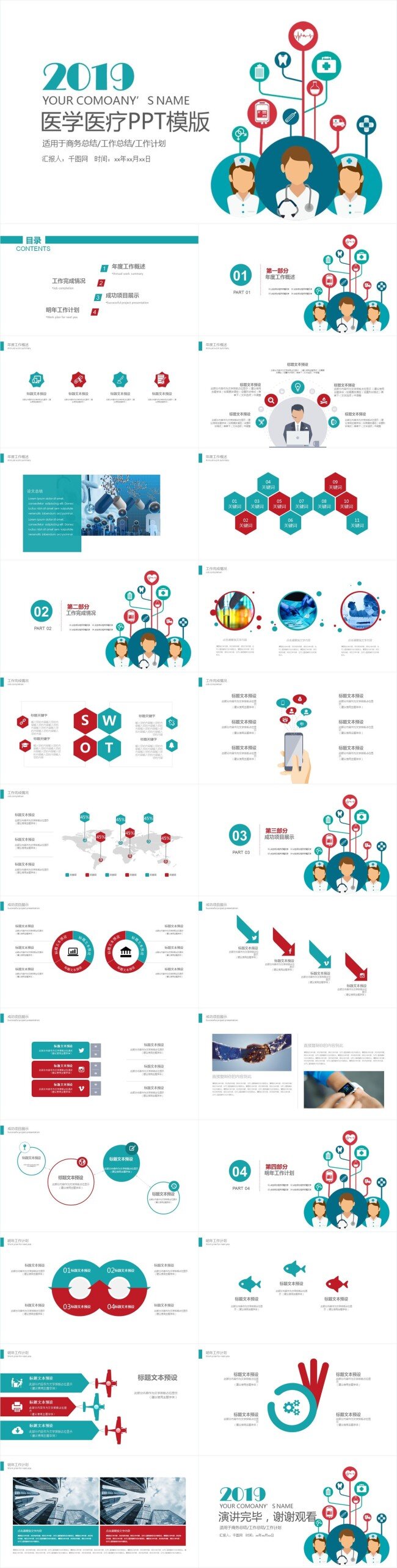 2019 医学 医疗 工作总结 计划 模板 医学ppt 模版 医疗器械 医学总结 医疗汇报 护理 护士 总结 汇报 医学报告 眼科 骨科 外科 医院 口腔 牙科