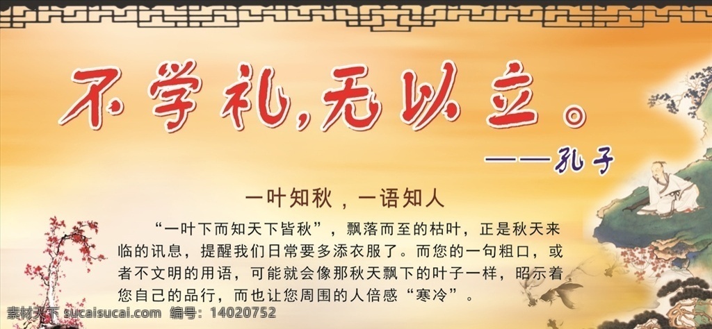 不学礼 无以立 不学礼无以立 孔子 复古 黄色 一叶知秋