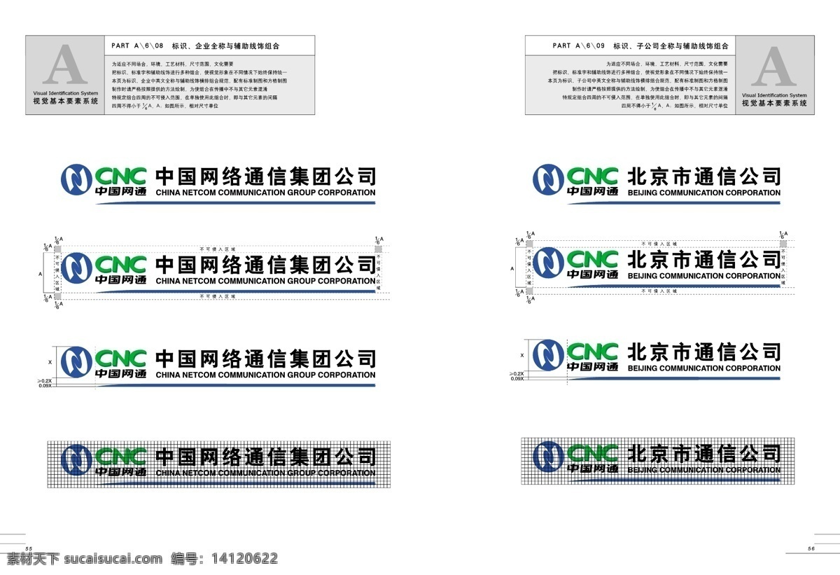 cnc 中国网通 全套 完整 vis vi宝典 vi设计 基础部分 矢量 文件 矢量图