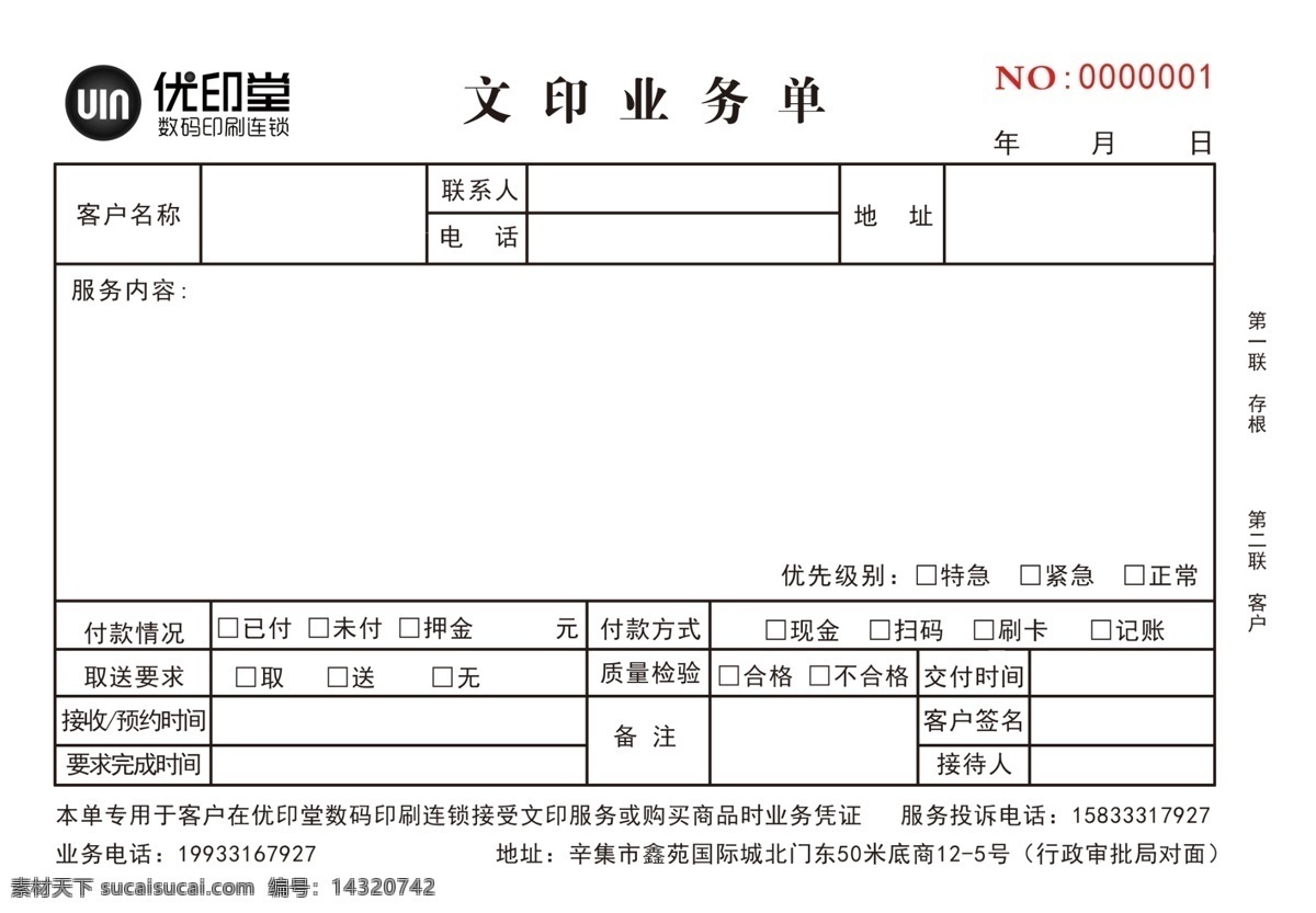 业务单 无碳复写 单据 优印堂 联单 dm宣传单