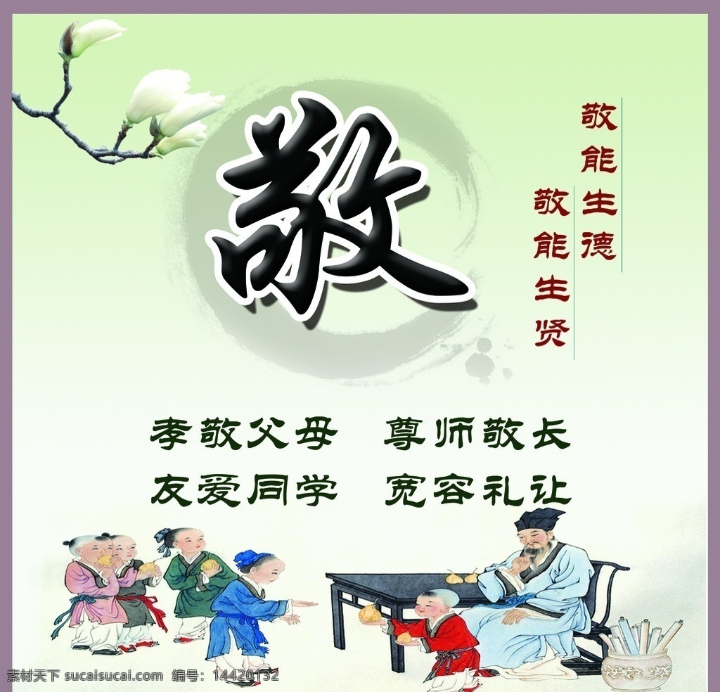 敬静 茶宴 茶杯 江南 水墨 中国风 展板模板 广告设计模板 源文件