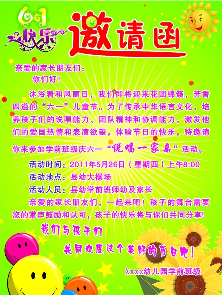 六一儿童节 邀请函 数字 造型 矢量 字 快乐超型字 矢量太阳 笑脸太阳 矢量葵花 衬 绿叶 葵花 黄 红 蓝绿 橙 笑脸 五星 圆型 绿叶藤