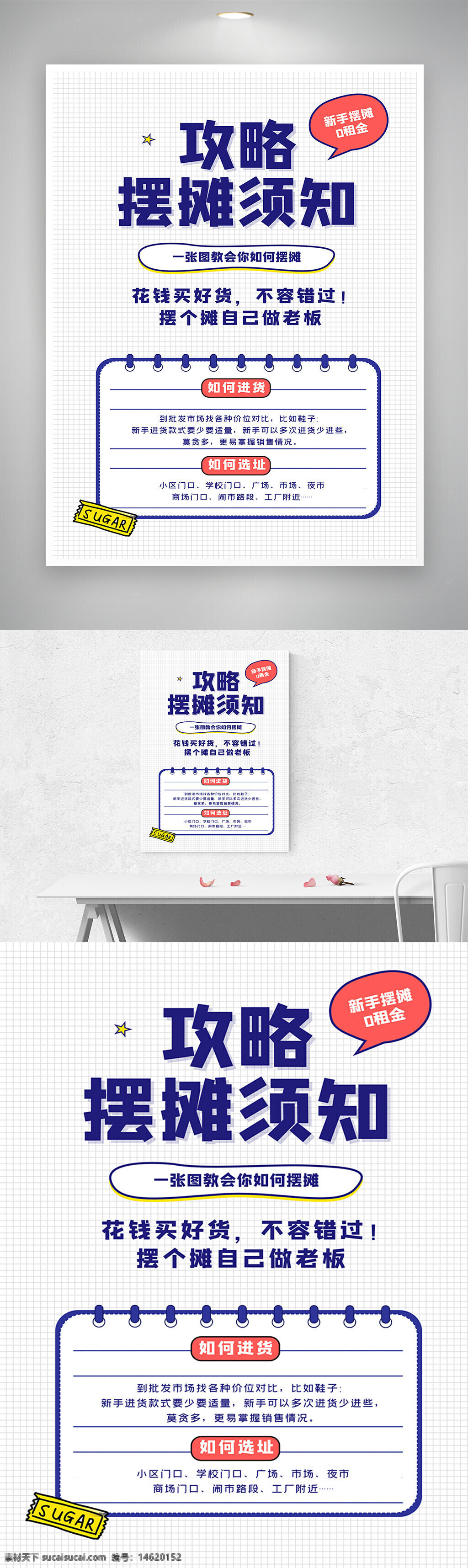 摆摊攻略 摆摊须知 摆摊技巧 摆摊海报 新手摆摊 摆摊教程 摆摊赚钱 创业指南 地摊经济 批发市场