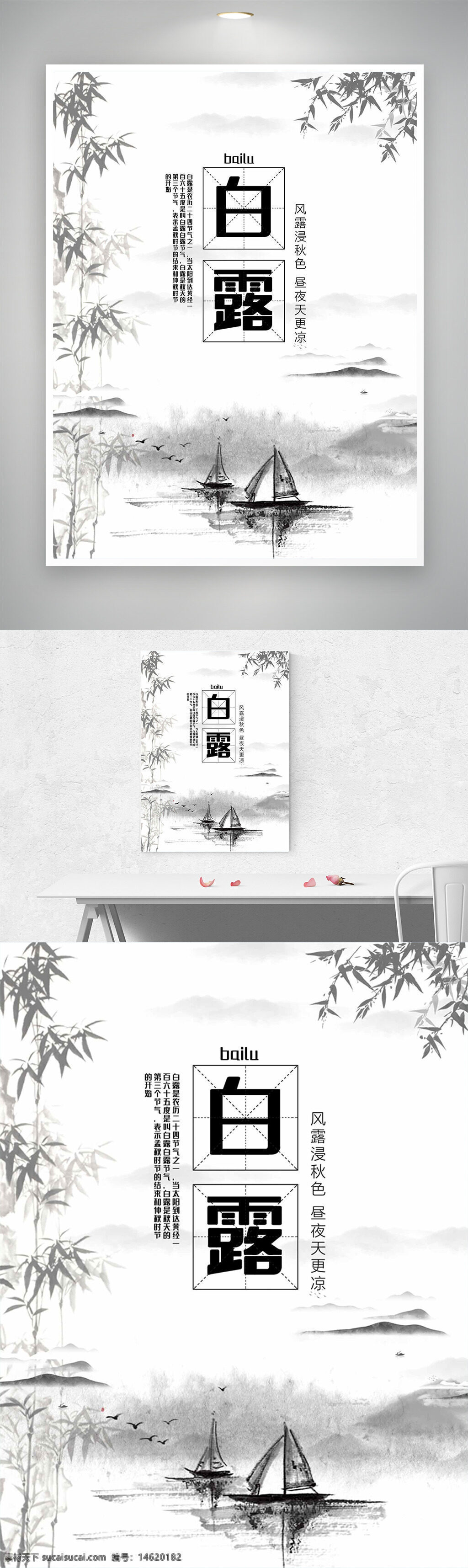 白露 传统节气 水墨风 简约设计 手绘风格 竹叶插画 小船插画 传统文化 中国风 清新文艺 二十四节气 自然风光 黑白设计 季节更替
