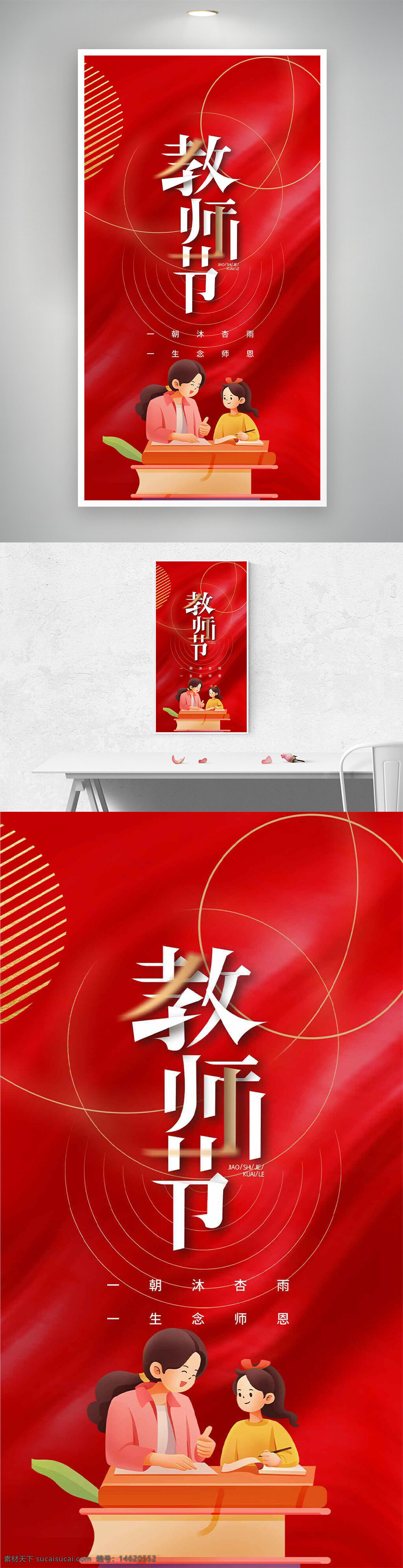教师节 红色背景 节日海报 卡通插画 扁平设计 师生互动 教育主题 感恩教师 创意设计 书本插画 知识传递 温馨氛围 学习场景 动态线条