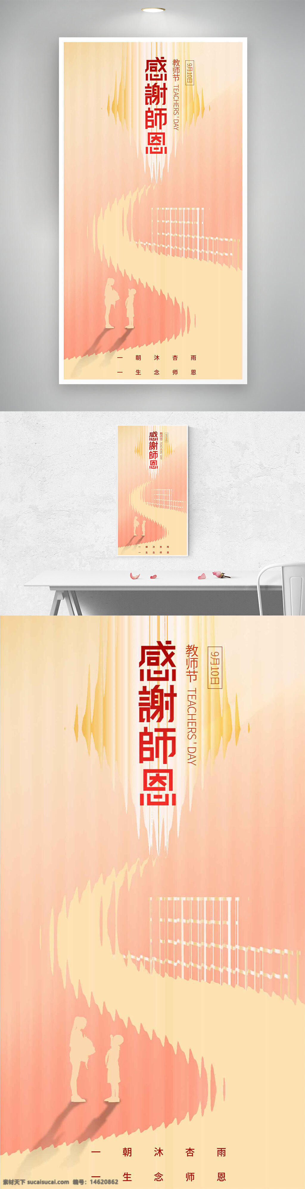 教师节 感谢师恩 简约设计 温馨风格 节日海报 教育主题 感恩老师 创意海报 校园文化 视觉设计 师生剪影