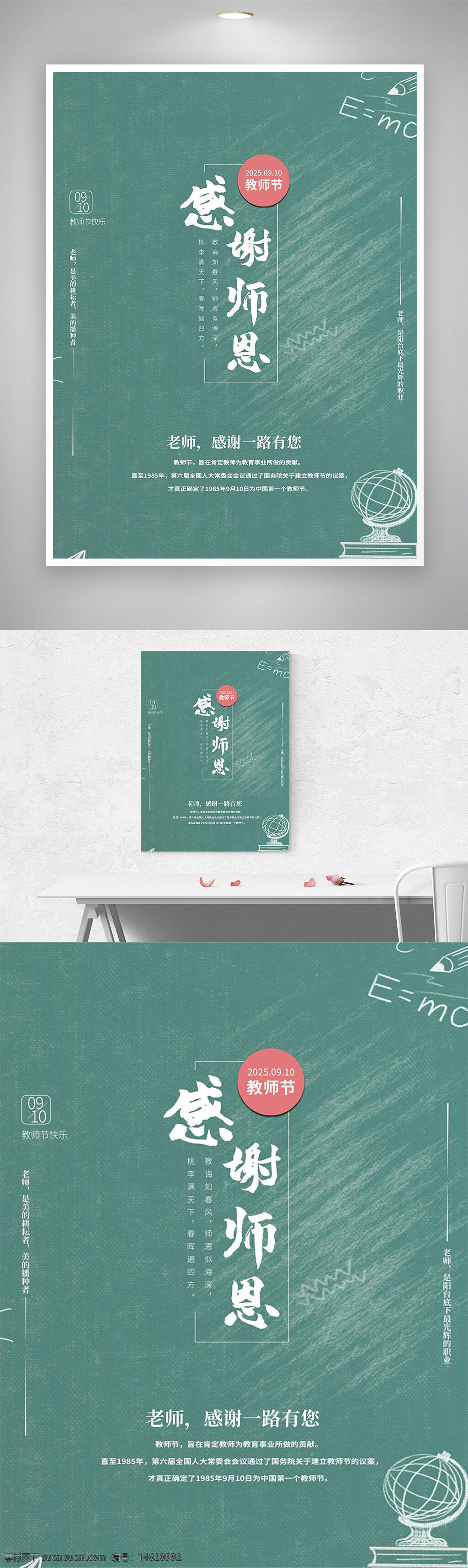 教师节 感谢师恩 简约风格 清新绿色 线条插画 节日海报 教育主题 创意设计 文化宣传 节日宣传 视觉设计