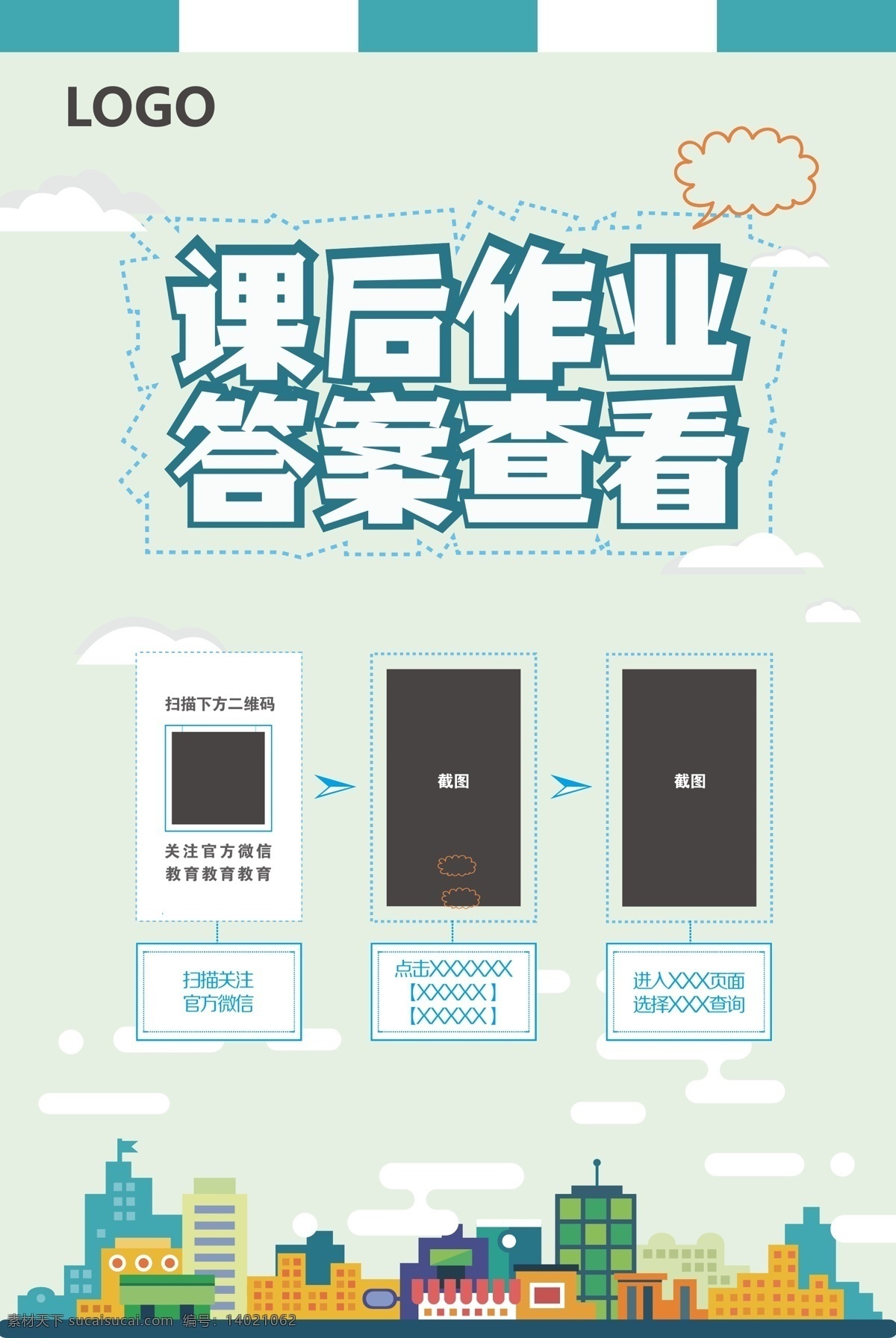 卡通 清新 课后 作业 查看 海报 课后作业 教育