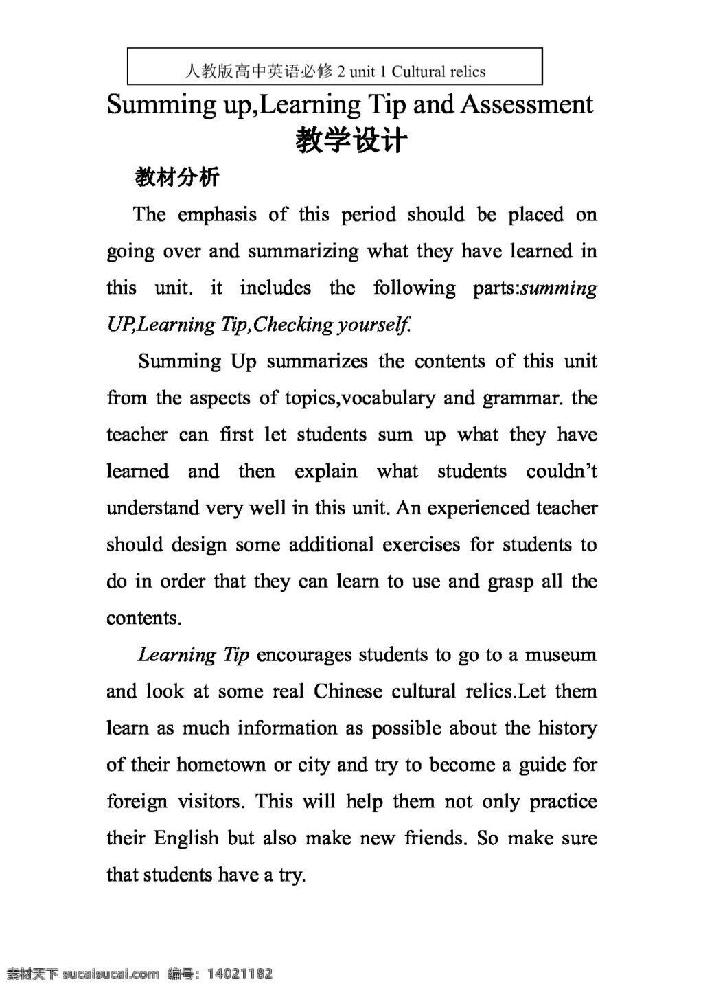 英语 人教 版 高中英语 unit cultural relics 教学设计 反思 教案 人教版