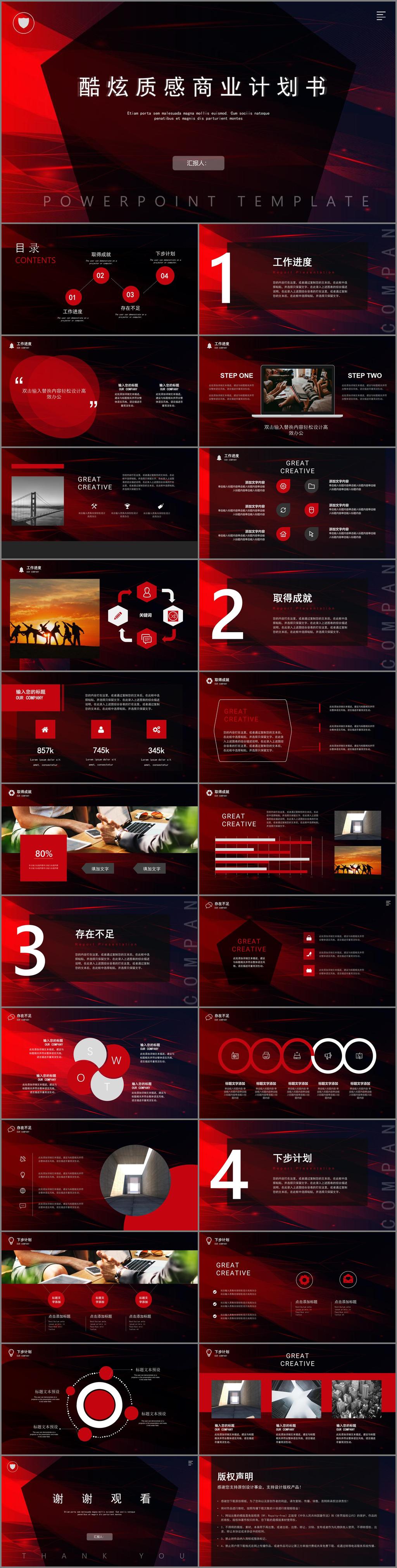 酷 炫 红色 质感 商业 计划书 模板 图 网页 图标 黄色 商务 大气 黑 白 灰 文 混排 稳重 简约 简 极 扁平 工作 汇报 流程 毕业 答辩 演讲 动 欧 美 表格 产品 高端