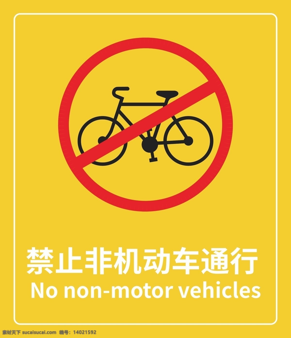 禁止 非机动车 通行 禁止摩托车 禁止非机动车 禁止通行 禁止牌子 禁止设计 矢量图 分层