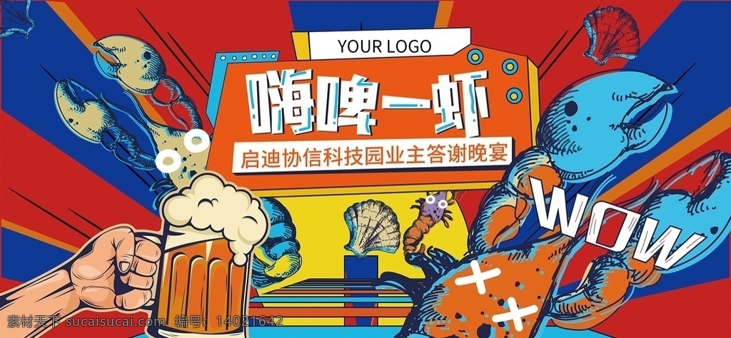 小龙虾图片 小龙虾 啤酒 光辉 背景 干杯 创意 文化艺术 传统文化