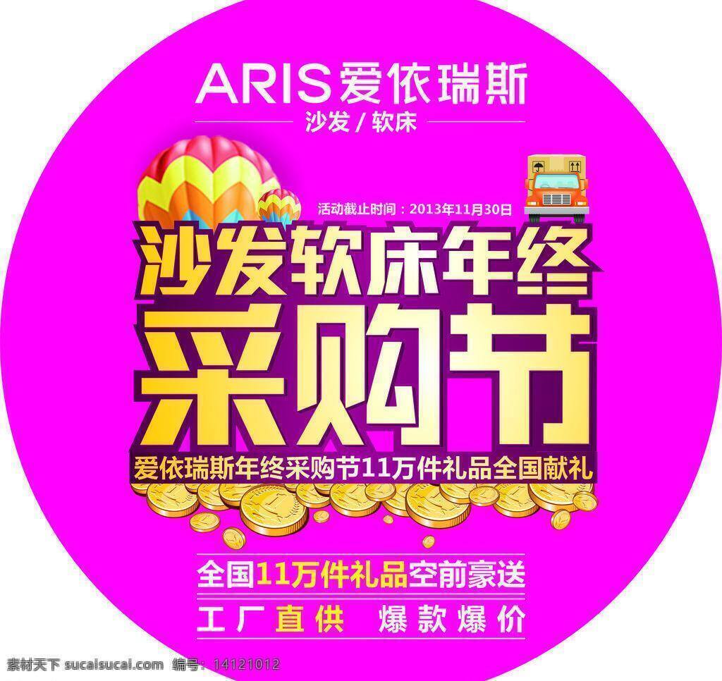 贴 地贴 家居家具 家具 建筑家居 年终献礼 地贴矢量素材 地贴模板下载 爱依瑞斯 采购节 圆 矢量 节日素材 春 晚 年会