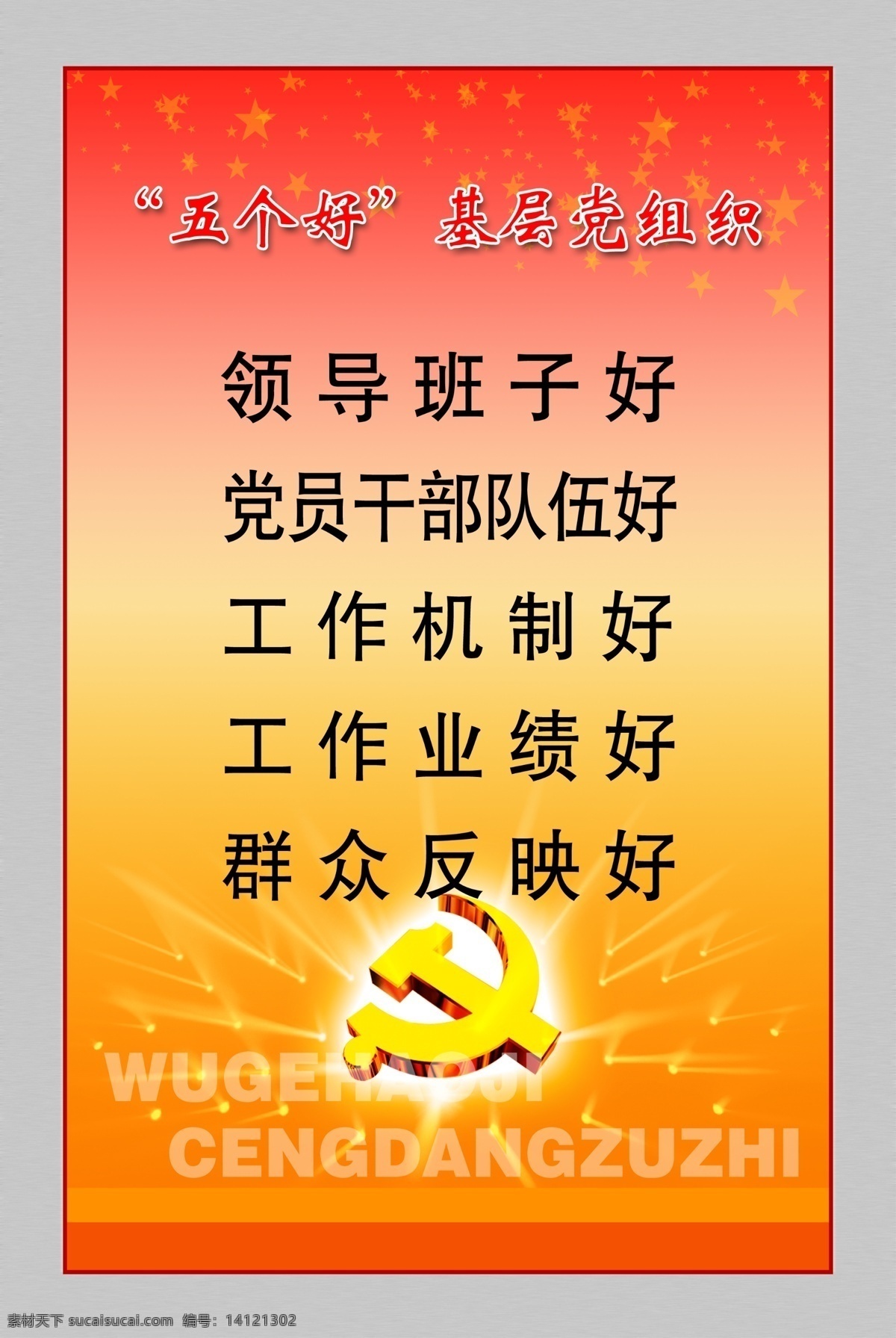 展板 模板 分层 党徽 建党模板 建党展板 五个好 基层 党组织 节日素材 建党节建军节