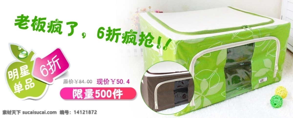 e淘 psd分层 宝贝描述 宝贝详情 促销 促销页 打折 电器城 淘宝 首页 广告 收纳箱 收纳袋 店招 门头 钻石展位 钻展 首焦 淘金币 聚划算 一淘 免费试用 换购 网店装修 淘宝装修 店铺设计 网店设计 天猫 商城 旺铺 淘宝网首页 促销网页设计 淘宝网 海报 秒杀 活动 疯抢 网页设计 网页设计模板 中文模版 网页模板 源文件 淘宝素材 淘宝促销标签