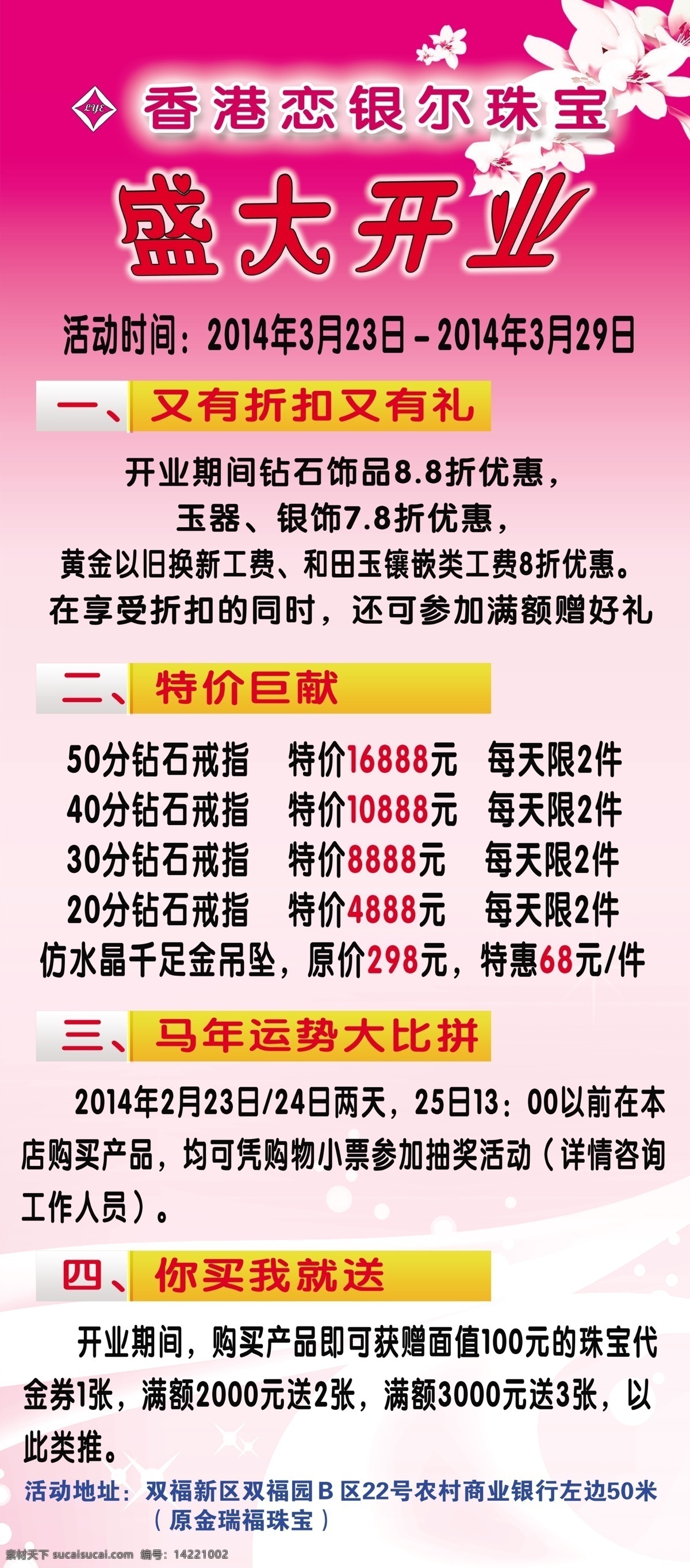 38 dm单 vip x展架 背景 铂金 彩页 超市 抽奖券 春节 恋 银 尔 公司 展架 模板下载 宣传单 名片 展板 海报 珠宝 玉石 玉器 黄金 戒指 项链 耳环 钻戒 首饰 节日 寿庆 五一 端午 中秋 国庆 新春 促销 活动 优惠 夏日 购物 商场 吊牌 房地产 模板 招聘 会员卡 代金券 盛大开业 隆重开业 广告设计模板 源文件 150dp 节日素材 端午节