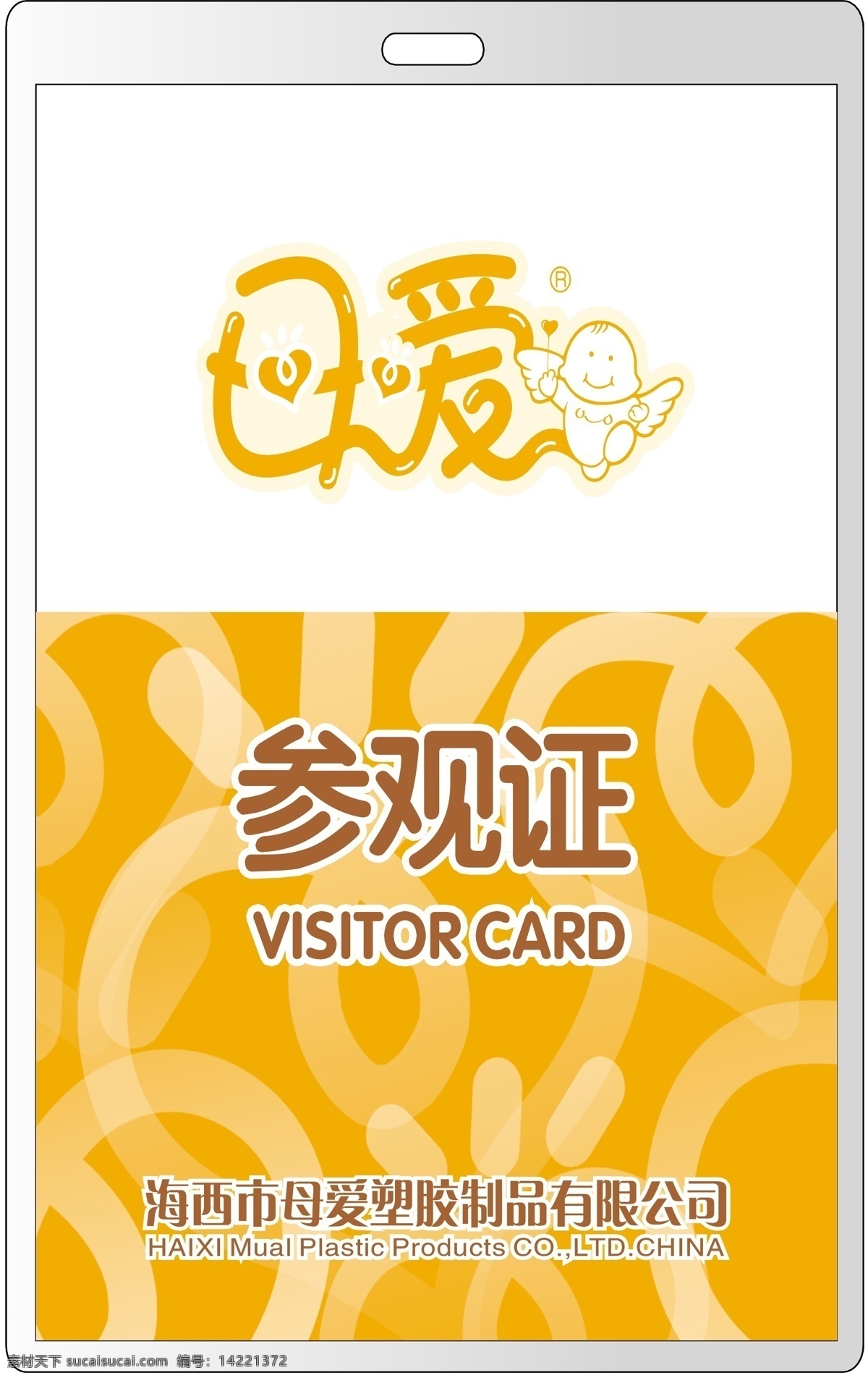 证卡 模板 平面设计模版 矢量 分层 源文件 证卡模板 标签 卡 识别 类 矢量图