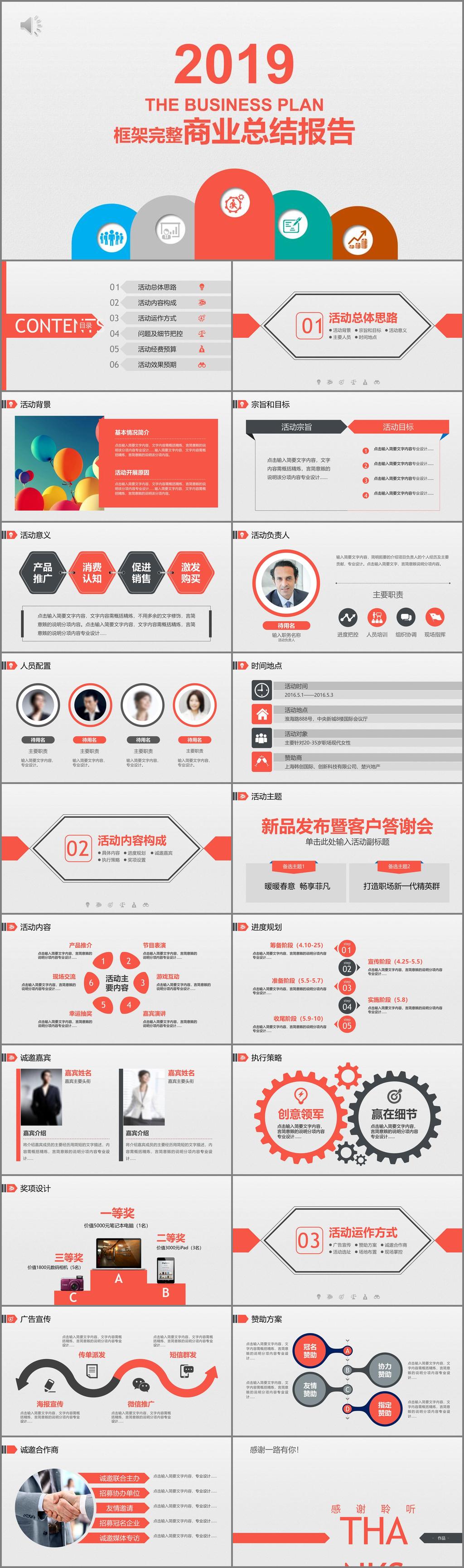 多彩 通用 商务 总结 报告 彩色 浅灰背景 齿轮 气球 商务总结 年中总结 ppt模板 工作总结 商务商业 工作汇报 简约 简洁 清新 汇报
