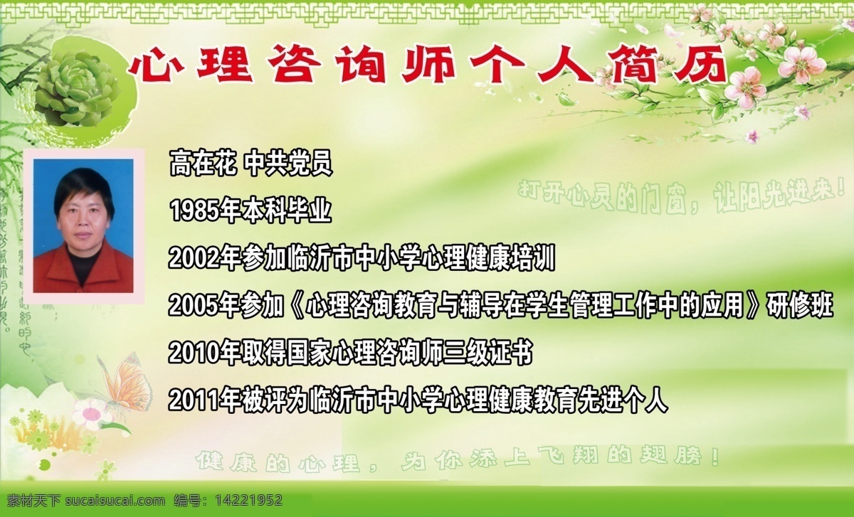 广告设计模板 蝴蝶 花 绿色 心理 心理咨询 医疗保健 源文件 个人简历 模板下载 制度牌 咨询师 展板 展板模板 画册 同学录 纪念册 整套