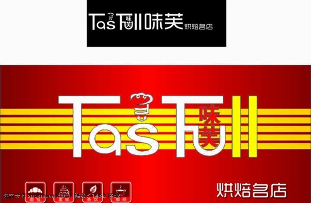 味芙烘焙图片 logo 标志 味芙 烘焙 蛋糕店 标志图标 企业