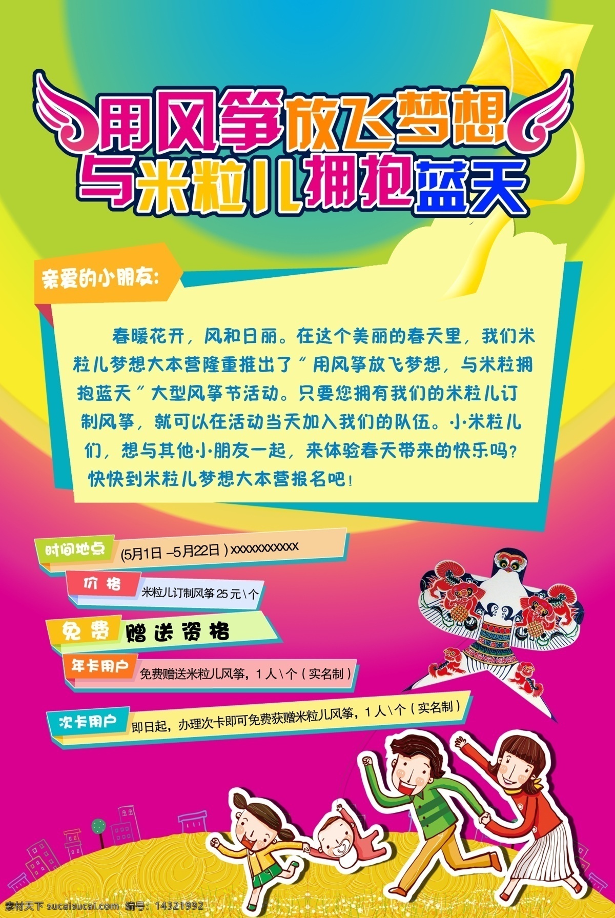 风筝 放飞 蓝天 拥抱 家庭 儿童 白云 黄色