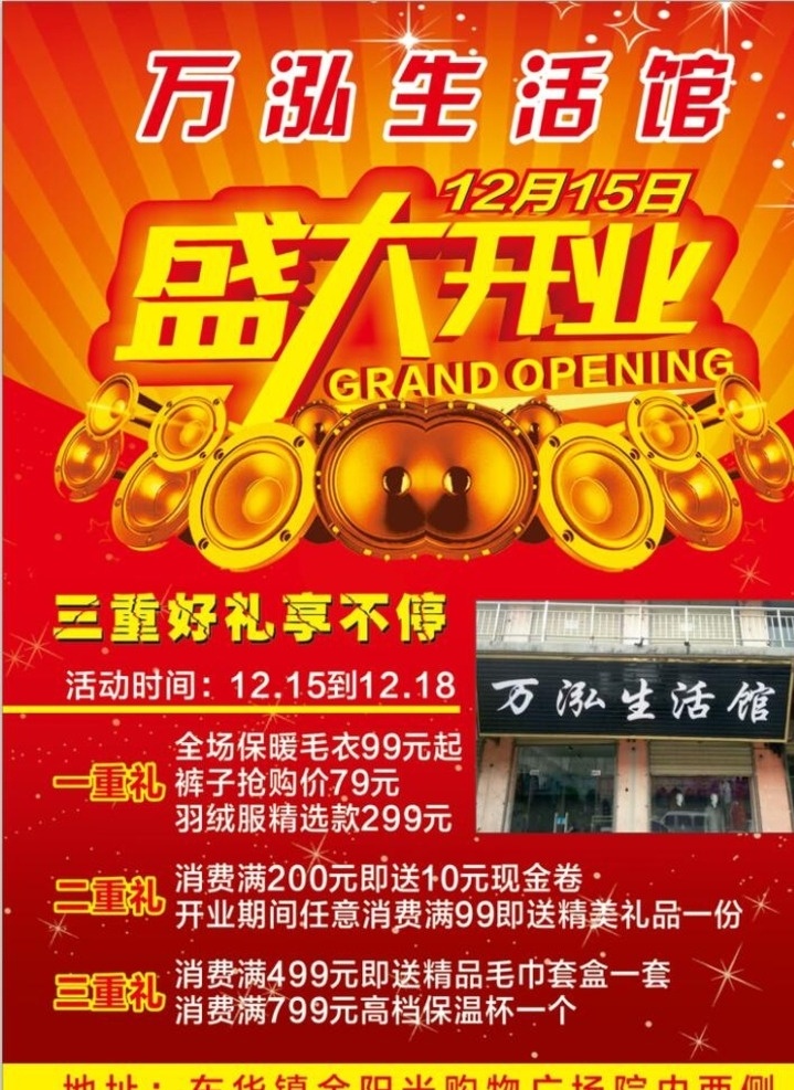 超市开业彩页 盛大开业 彩页 日历 超市 生活馆 画册设计