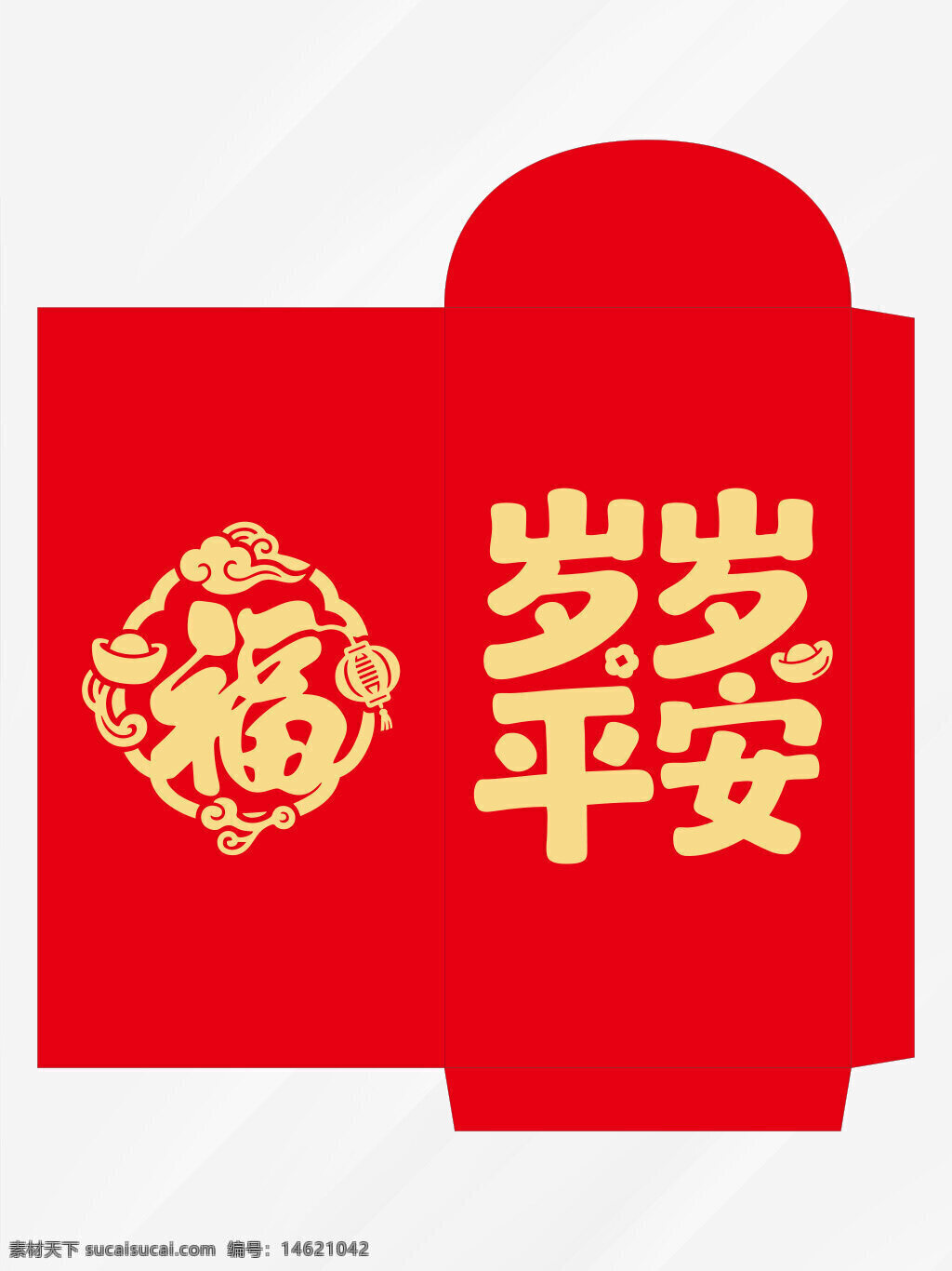 新年红包 岁岁平安 福字设计 传统文化 春节红包 利是封 红包模板 新春祝福 吉祥图案 年味装饰