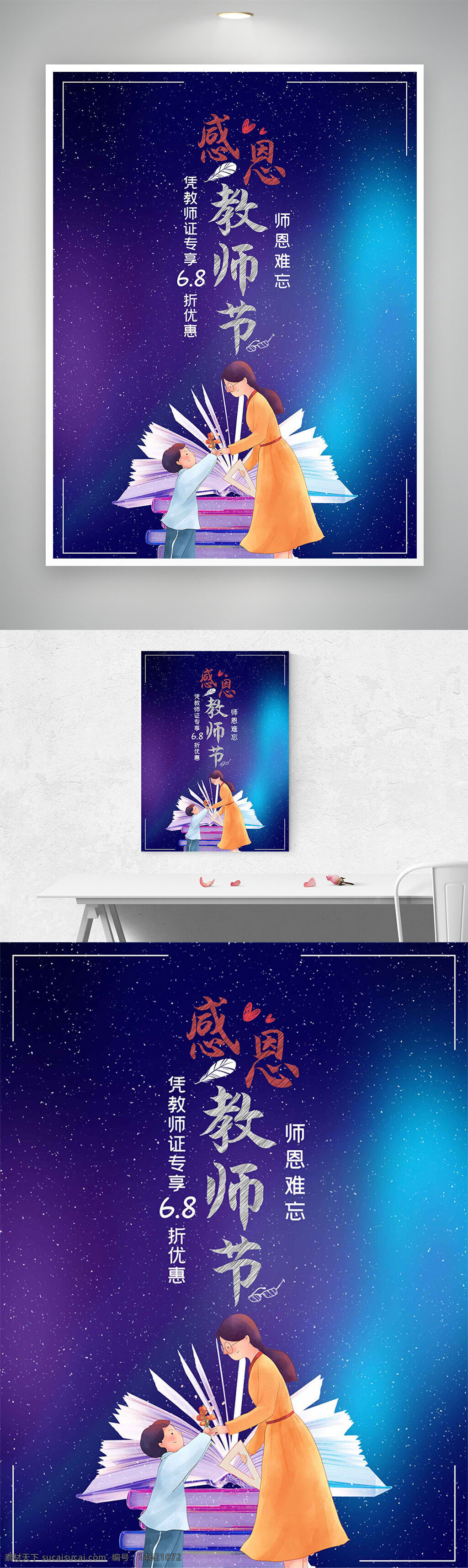 教师节 师恩难忘 卡通插画 节日海报 感恩教师 书本插画 星空背景 师生互动 节日促销 教师证优惠 创意设计 温馨风格