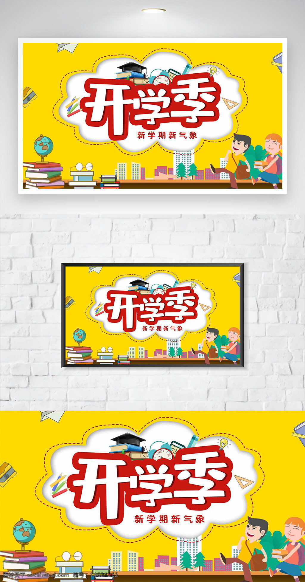 开学季 黄色背景 城市建筑 学生插画 书本插画 教育主题 开学海报 学校宣传 新学期 学习用品 校园生活 创意设计