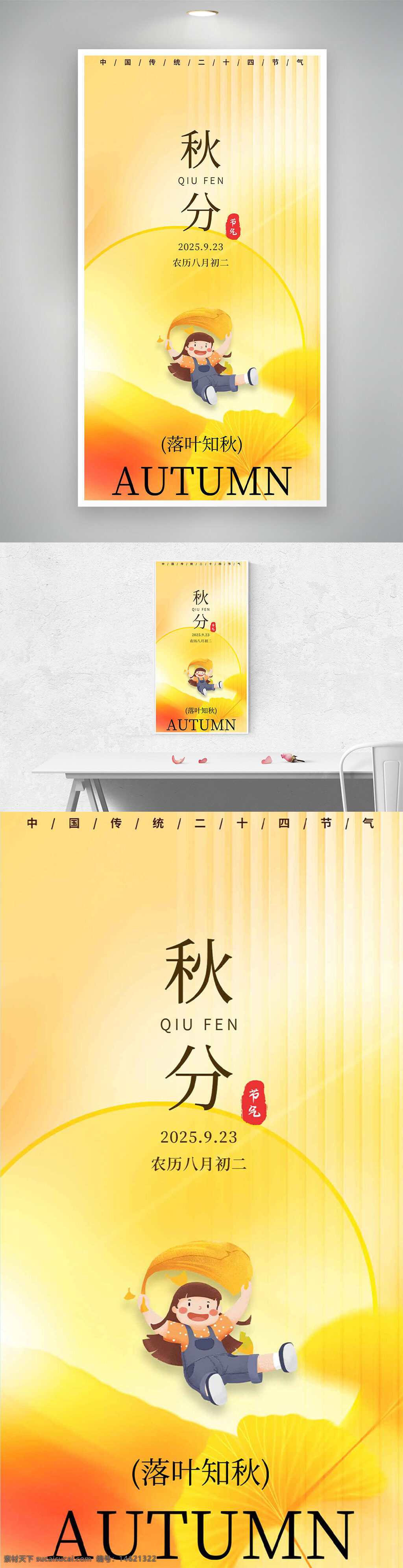 秋分 传统节气 二十四节气 卡通插画 黄色背景 秋季主题 节气宣传 落叶知秋 传统文化 季节变化