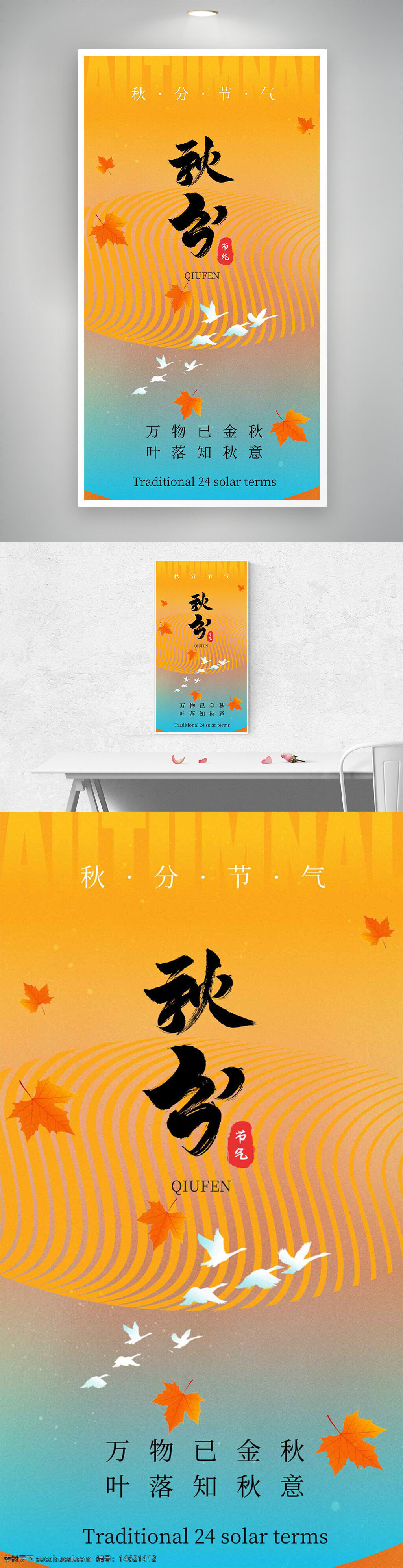 秋分 节气宣传 传统节气 秋季主题 动态线条 枫叶插画 彩色渐变 传统文化 秋意浓 飞鸟图案 秋季宣传 中国风 季节变化