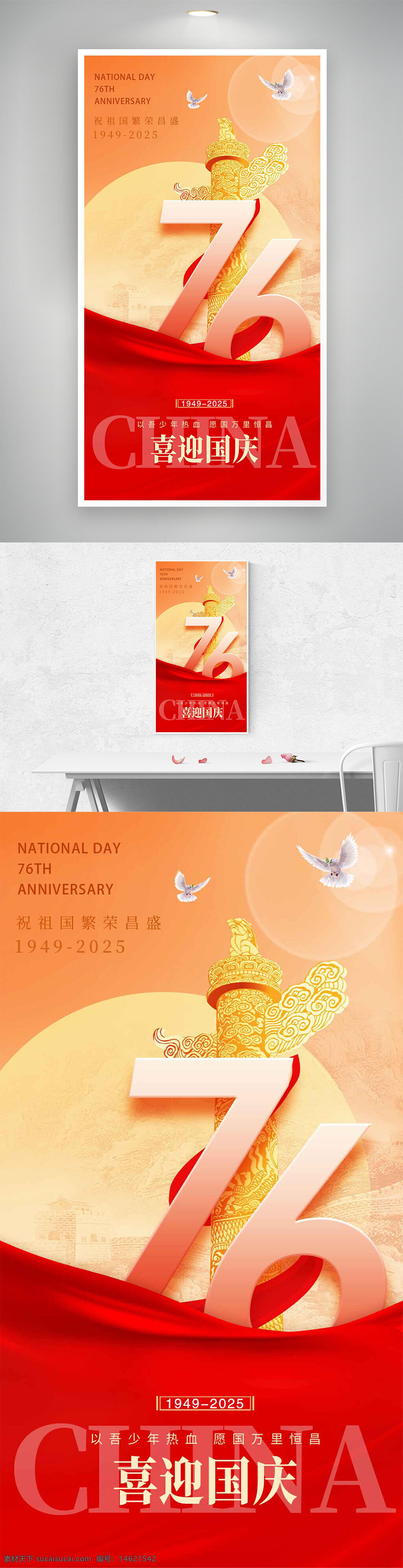 国庆节 红色背景 华表图案 节日海报 喜庆主题 庆祝国庆 和平鸽 爱国主题 周年庆典 红金配色 民族复兴