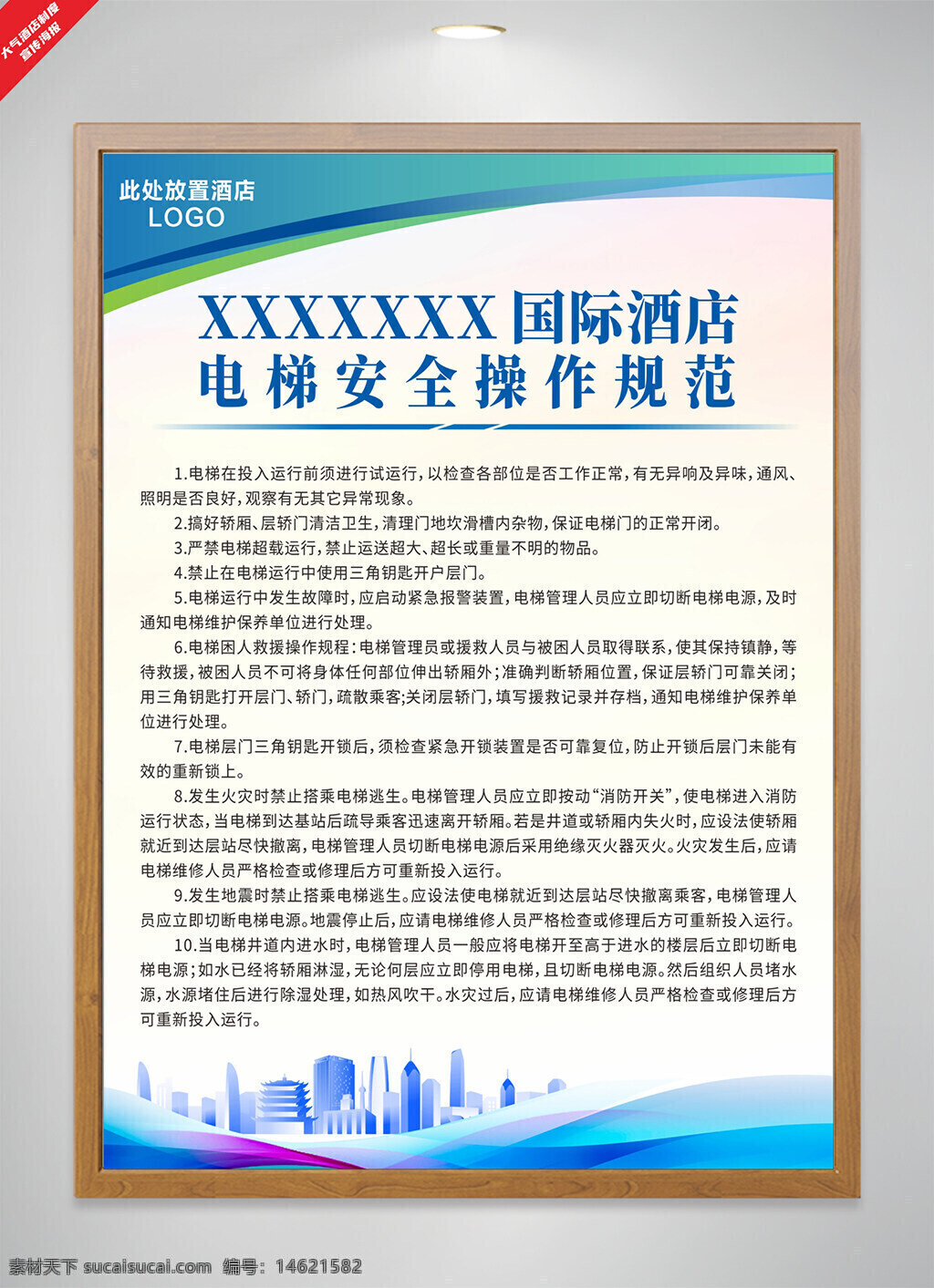 酒店安全操作 电梯安全 操作规程 酒店管理制度 安全操作制度 电梯使用要求 城市建筑 电梯运行检查 酒店员工培训 安全管理 操作指南 酒店制度宣传 简约风格