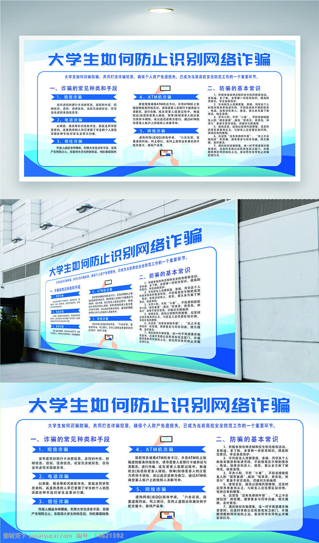 大学生 诈骗种类 网络安全 网络诈骗 识别技巧 防范意识 防骗常识 atm诈骗 网络支付安全 诈骗手段 案例分析 校园安全 信息保护 蓝色背景 渐变效果