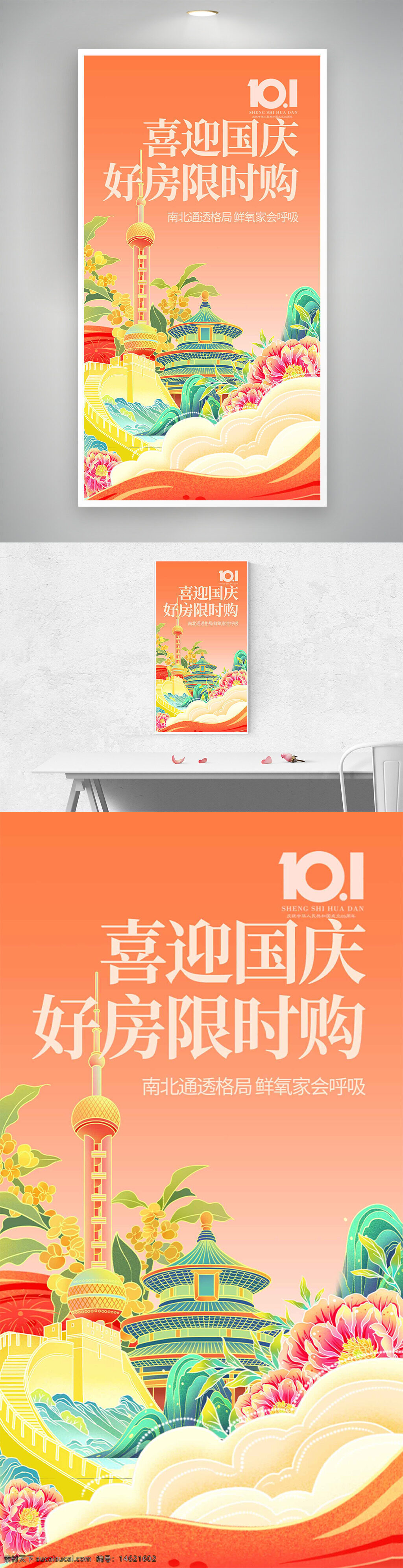 国庆节 地产海报 国潮风 手绘城市建筑 创意设计 喜迎国庆 海报设计 节日促销 限时购房 国庆活动 中国风 城市地标