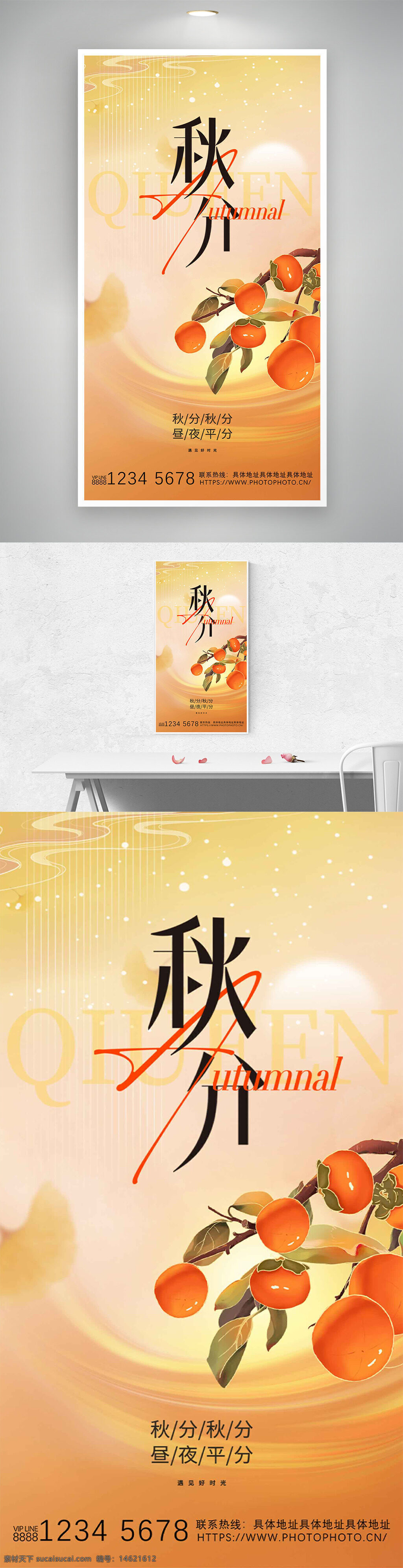 秋分 金秋时节 手绘插画 柿子插画 节气宣传 扁平设计 自然风光 秋日气息 传统节气 清新风格 创意设计 农历节气 季节更替