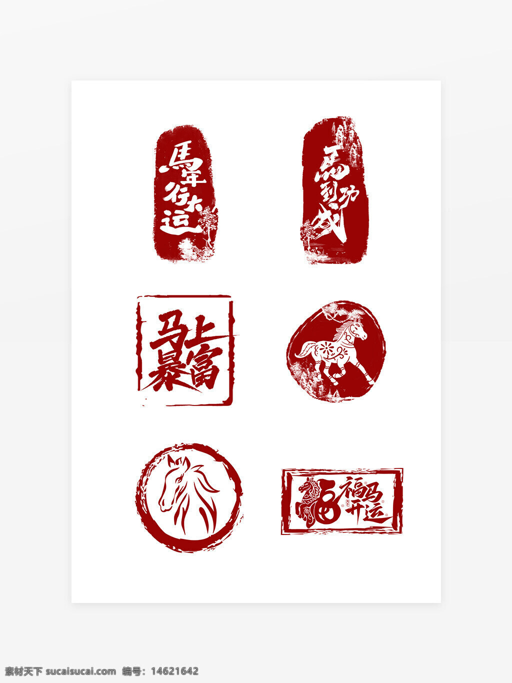 马年印章 马到成功 马上暴富 红色印章 节日装饰 中国风 吉祥图案 传统文化 红色主题 节庆装饰 马年祝福 好运印章
